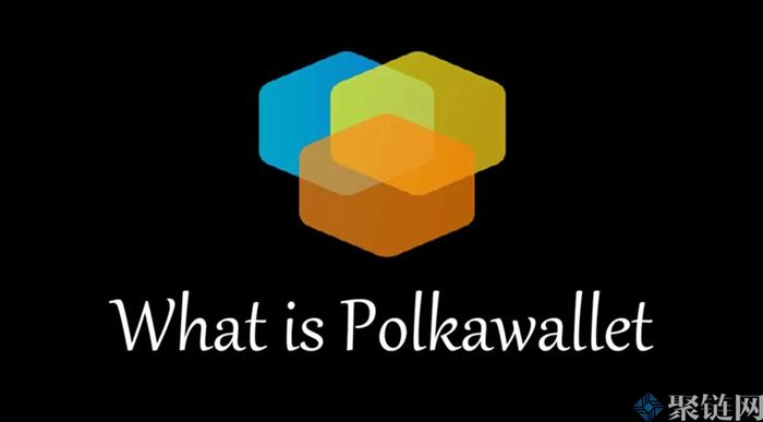 Polkawallt钱包怎么样？一文了解Polkawallt钱包-第1张图片-欧意下载