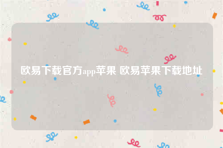 芝麻开门交意所app官网下载安卓版-芝麻开门下载官方app苹果1
