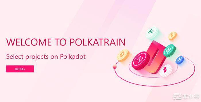 Polkatrain测试空投-第1张图片-欧意下载 Polkatrain测试空投-第1张图片-欧意下载
