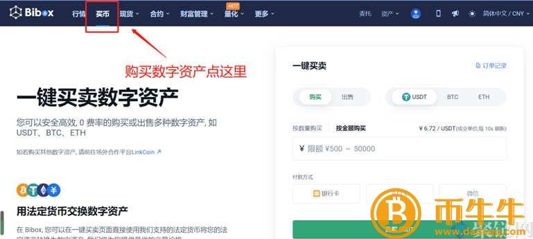 Bibo如何充值交易平台，Bibo交易平台充值教程-第2张图片-欧意下载