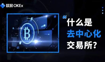 欧意交易所_欧意okex自动交易软件下载v6.0.22-币圈网-第2张图片-欧意下载