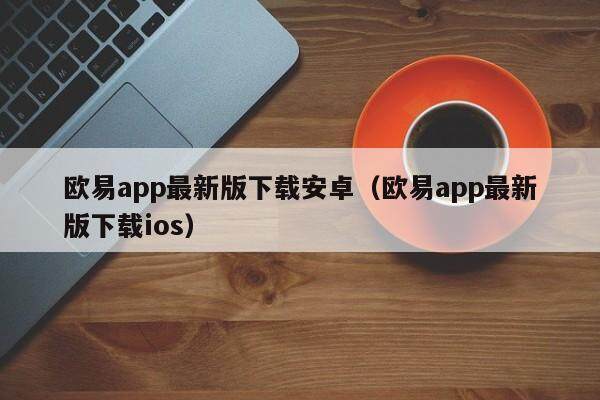 抹茶app最新版下载安卓_抹茶app最新版下载ios-第2张图片-欧意下载