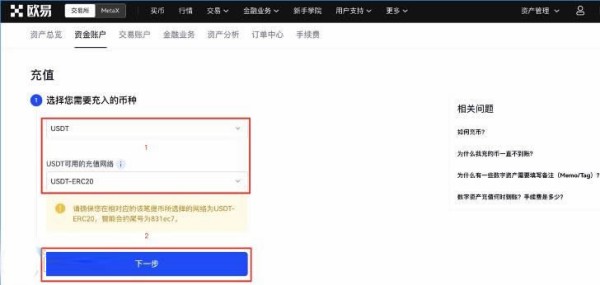 usdttrc20怎么充值?usdt最新充值教程解析-第3张图片-欧意下载
