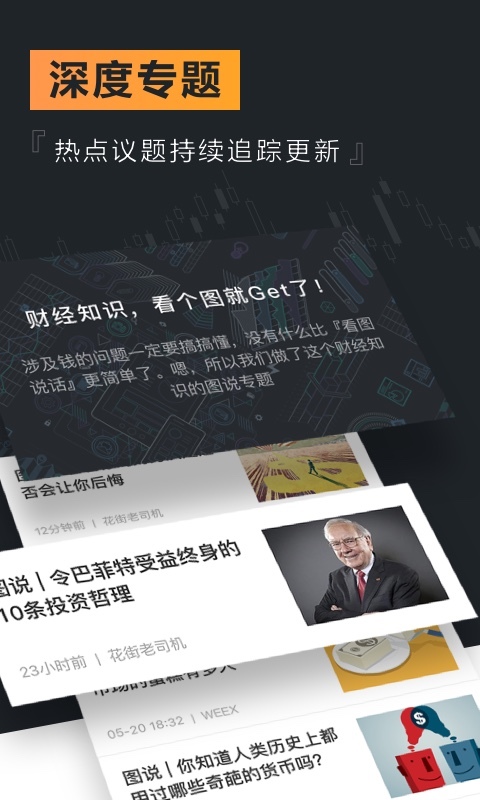 Weex维客交易所图3