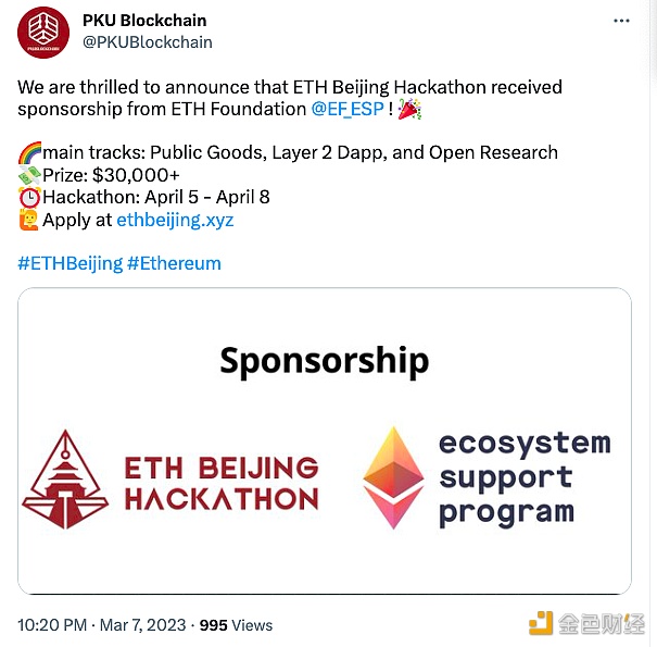 BTH Bbijing黑客松获得以太坊基金会的资助-第1张图片-欧意下载