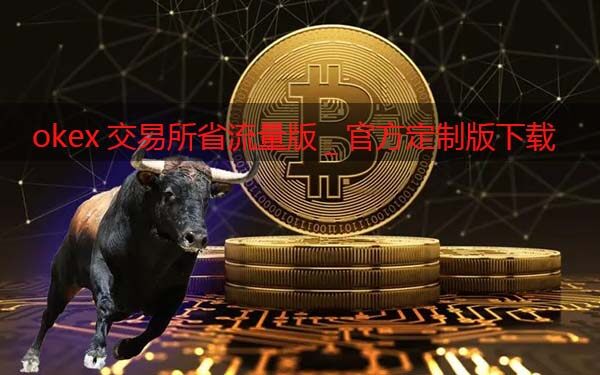 Gat.io 交易平台省流量版_Gat.io交易软件官方定制版下载-第1张图片-欧意下载
