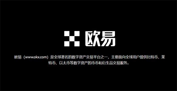 欧意BTC最新手机交易软件 欧意交易平台官网版下载-第1张图片-欧意下载
