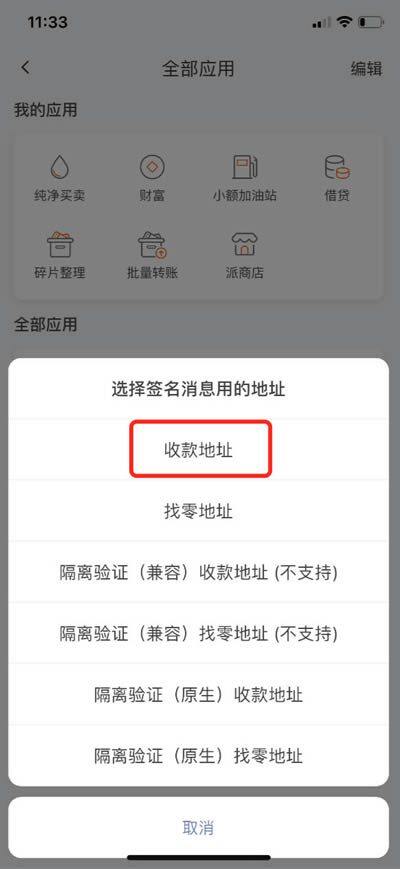比特派钱包使用教程:如何提取云钱包中的BTM-第7张图片-欧意下载 比特派钱包使用教程:如何提取云钱包中的BTM-第7张图片-欧意下载