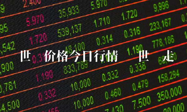 达世币价格今日行情 达世币走势-第1张图片-欧意下载 达世币价格今日行情 达世币走势-第1张图片-欧意下载