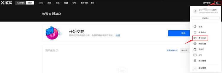 如何下载注册欧义APP ouyi交易平台下载注册-第10张图片-欧意下载 如何下载注册欧义APP ouyi交易平台下载注册-第10张图片-欧意下载