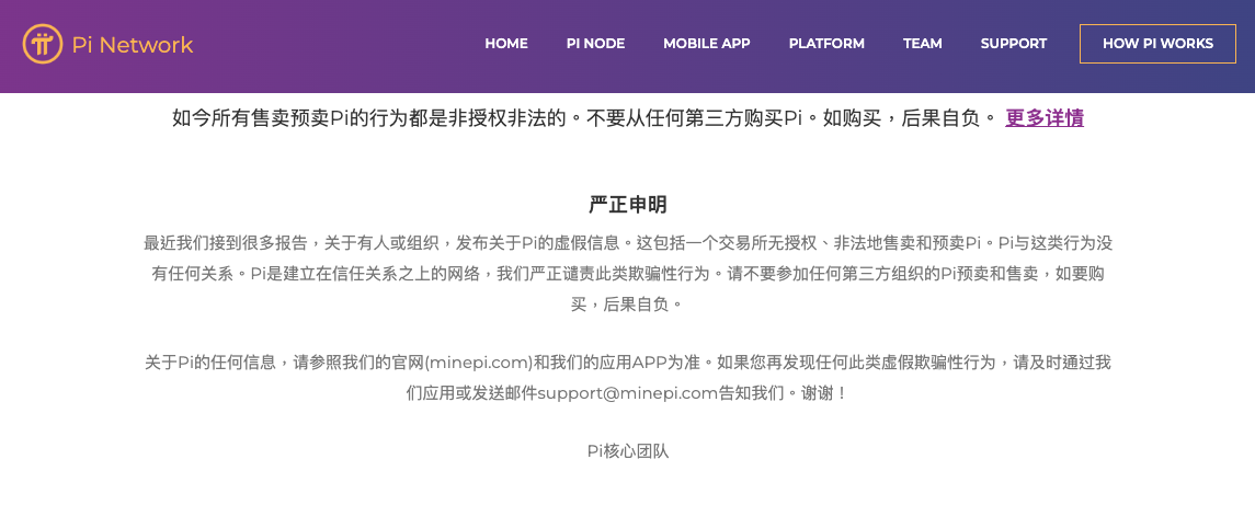 火必卖假币？Pi币上架炒到62美元，项目方：非法上币，不要买！-第2张图片-欧意易下载
