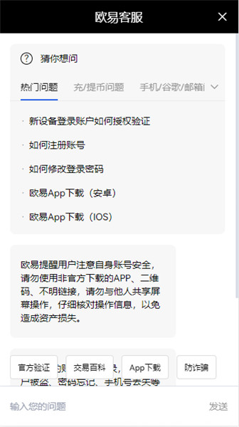 欧意app官网地址最新版本下载链接_ok交易所官网v3.1.42-第3张图片-欧意易下载
