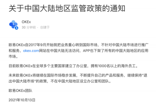 欧意易易易交易所下载中国关闭时间 12月31日清退大陆用户