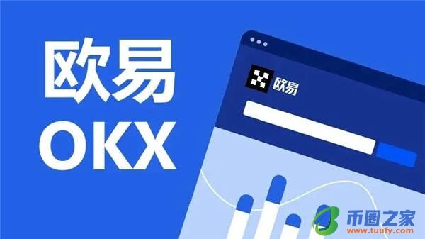 欧意数字货币下载_欧意官方网站交易所V6.1.14-第1张图片-欧意易下载
