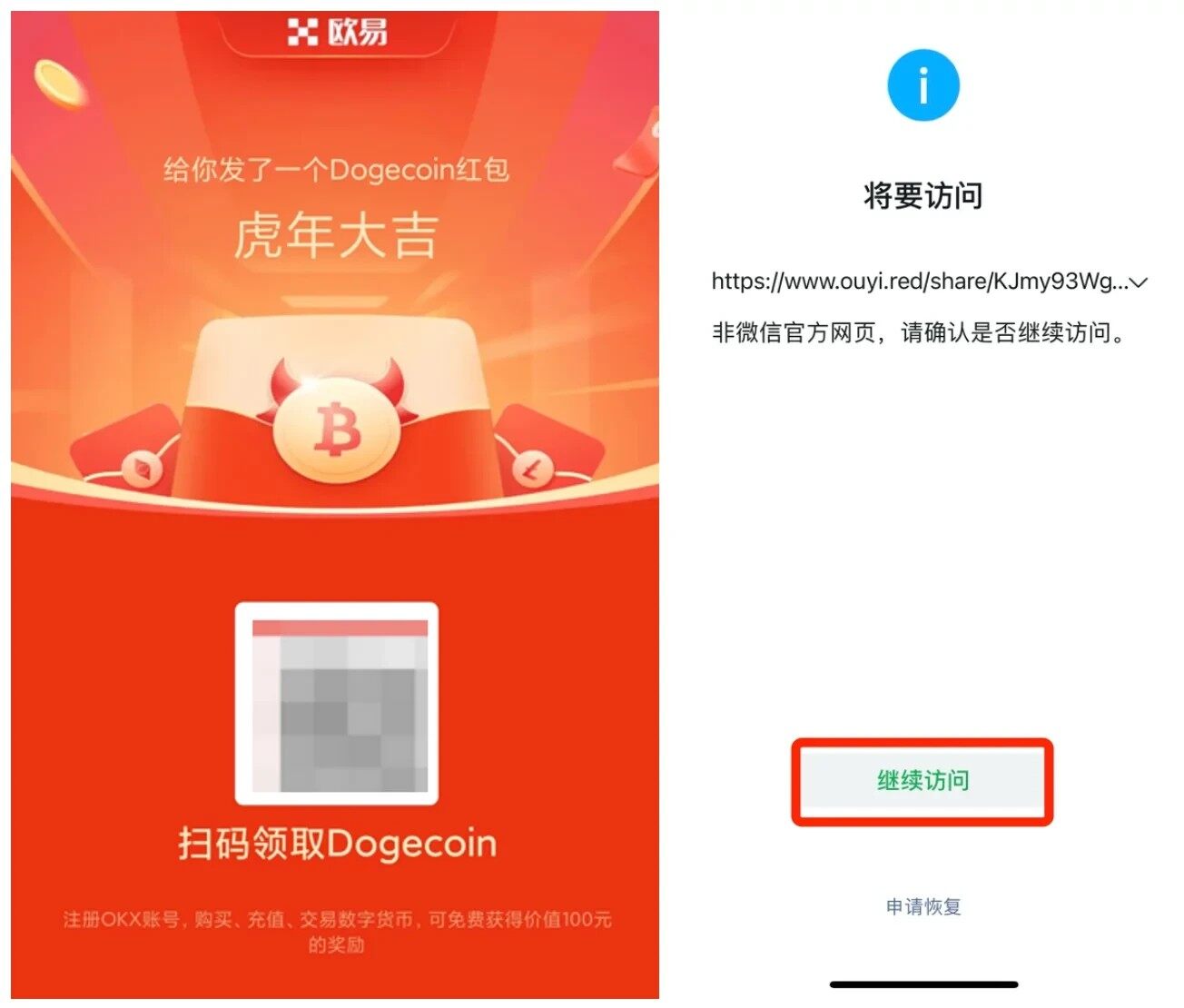 欧意API系统版APP官方下载（欧意API交易所v6.2.1安卓版下载）-第4张图片-欧意易下载