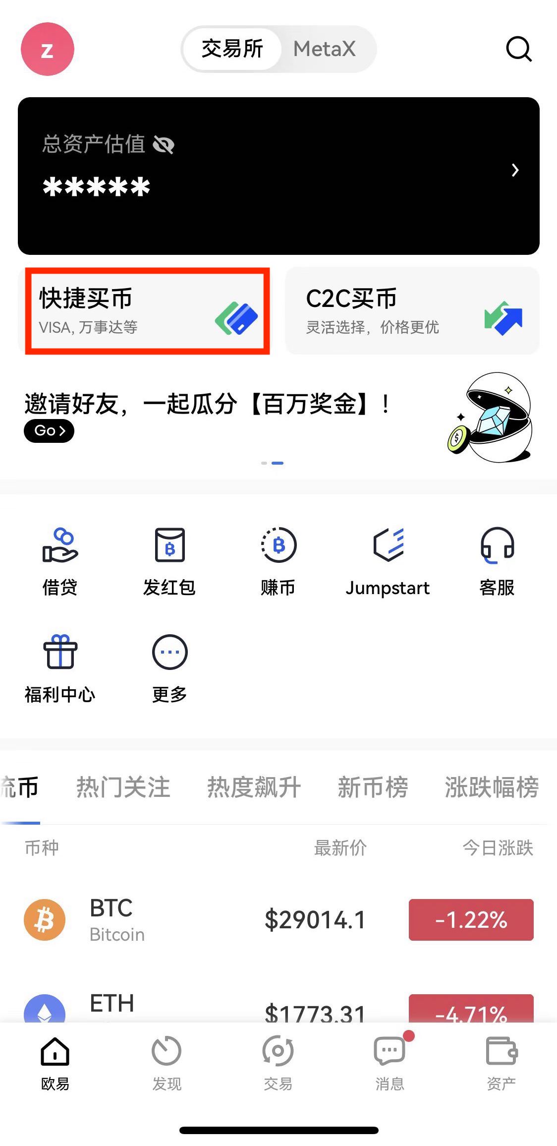下载欧意交易所快捷买币版-欧意虚拟币交易APP官方v6.2.31下载-第4张图片-欧意易下载