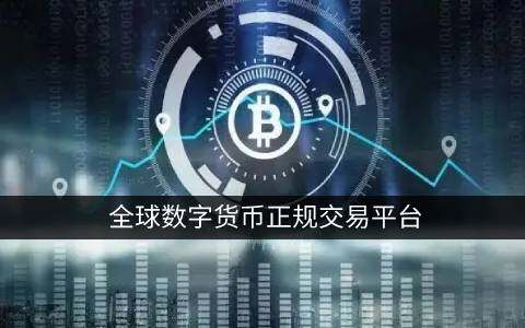 比特币今日价格美元(比特币今日价格美元格)-第1张图片-欧意易下载