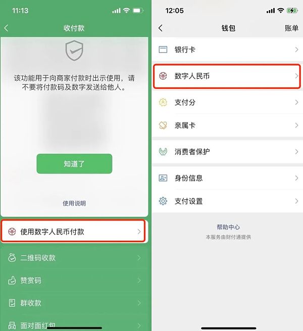 互联网平台助力数字人民币推广 背靠生态长尾效应-第1张图片-欧意易下载