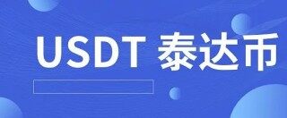 USDT钱包手机下载_USDT钱包免费下载最新地址