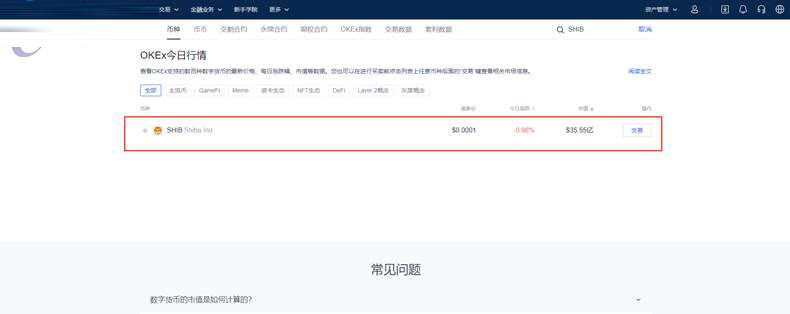 Shib币交易所app下载_屎币Shib交易所最新下载v6.1.2-第5张图片-欧意易下载