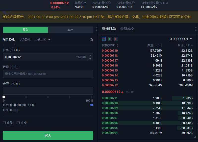 Shib币交易所app下载_屎币Shib交易所最新下载v6.1.2-第6张图片-欧意易下载