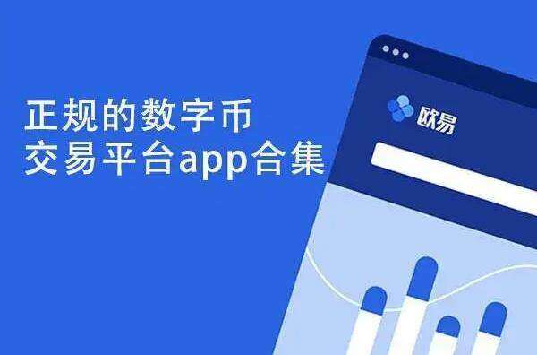okex交易平台app下载 欧意易官方最新版下载 欧意易手机官网安卓下载-第3张图片-欧意易下载