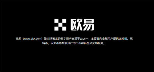 最新okcoin交易平台下载V6.2.46_易欧app区块链app下载新版-第1张图片-欧意易下载