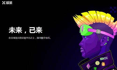 欧意易比特币交易app-第4张图片-欧意易下载