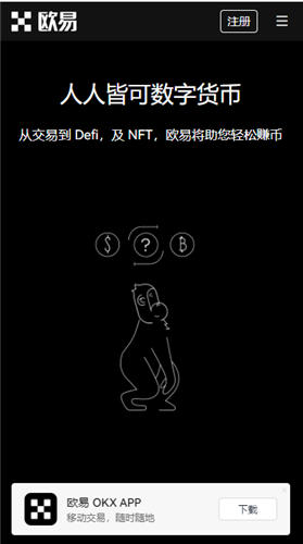 欧意交易所官方app下载_欧意加密货币交易所下载官网版v6.1.10-第2张图片-欧意易下载