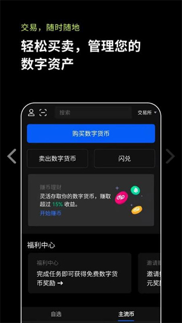 ok交易所最新v6.1.17版本下载|芝麻交易所比特币行情软件-第2张图片-欧意易下载 ok交易所最新v6.1.17版本下载|芝麻交易所比特币行情软件-第2张图片-欧意易下载