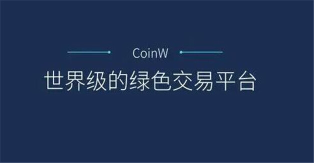 全球交易所TOP推荐 10大币圈交易所-第7张图片-欧意易下载 全球交易所TOP推荐 10大币圈交易所-第7张图片-欧意易下载