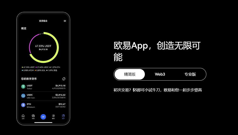 STETH币OKEx芝麻开门APP下载v6.7.8中文版