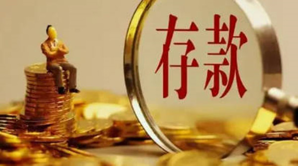 债券和定期存款区别在哪里-第1张图片-欧意易下载