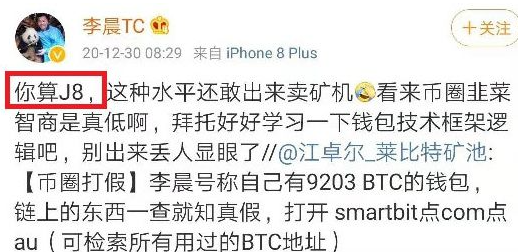 李晨比特币5个亿爆仓怎么翻身？比特币大佬李晨事件梳理-第3张图片-欧意易下载