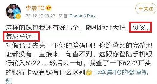 李晨比特币5个亿爆仓怎么翻身？比特币大佬李晨事件梳理-第4张图片-欧意易下载