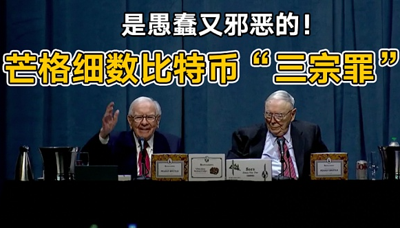 巴菲特挚友查理芒格去世,曾是比特币最大的"空头"!-第4张图片-欧意易下载 巴菲特挚友查理芒格去世,曾是比特币最大的"空头"!-第4张图片-欧意易下载