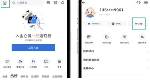 HTX平台如何进行个人KYC认证-第2张图片-欧意易下载