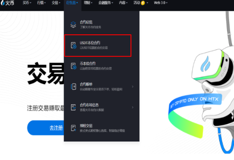 HTX平台如何设置合约委托-第2张图片-欧意易下载
