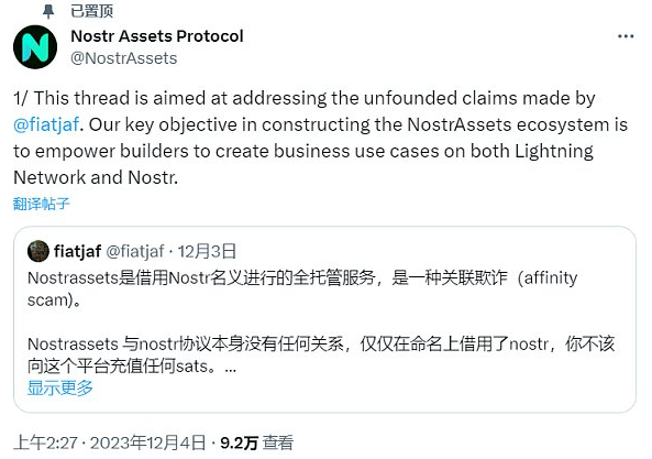 Fair Mint在即 Nostr Assets再现存款故障 平台成色还有多少？-第2张图片-欧意易下载