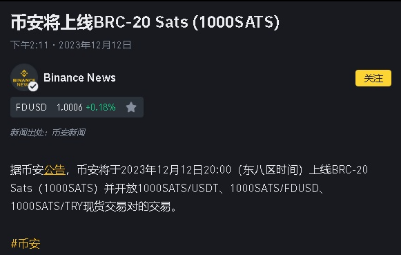 Sats上线binance,再次点燃Brc20赛道,下一个上线binance的Brc20是什么?-第1张图片-欧意易下载 Sats上线binance,再次点燃Brc20赛道,下一个上线binance的Brc20是什么?-第1张图片-欧意易下载