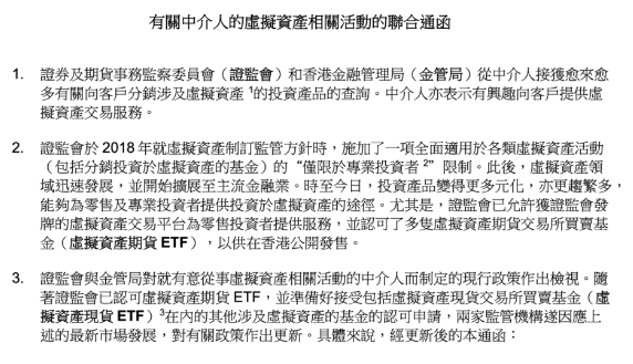 香港证监会重磅规定出炉 虚拟资产占比超过10%的公募基金产品需提出申请-第2张图片-欧意易下载